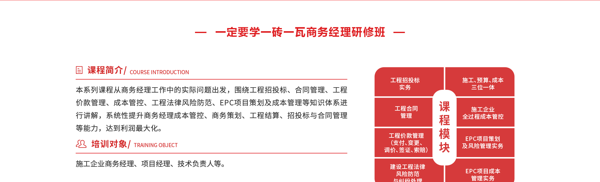 施工商務系列——商務經理研修班_02.jpg