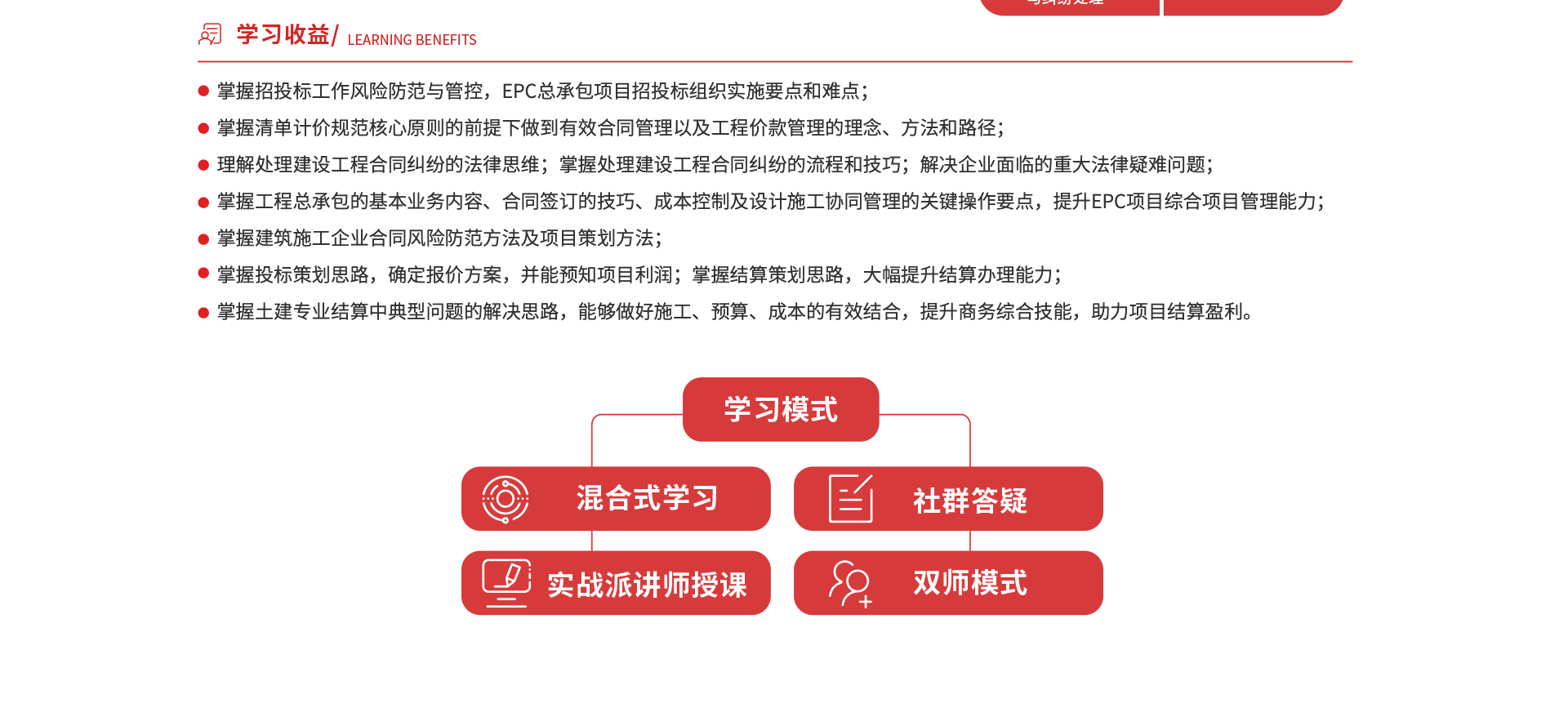 施工商務系列——商務經理研修班_03.jpg